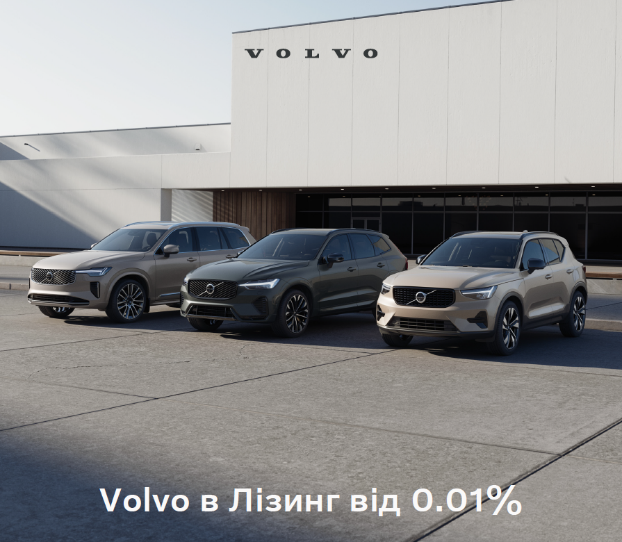 Volvo від 0.01%