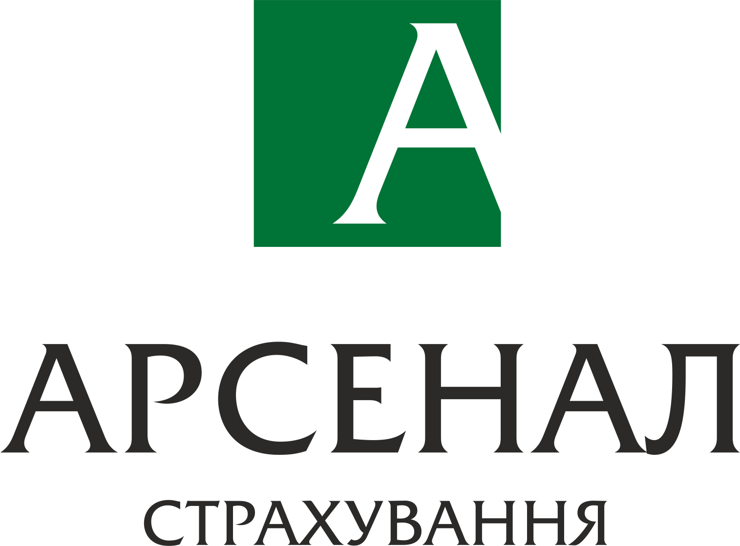 Арсенал